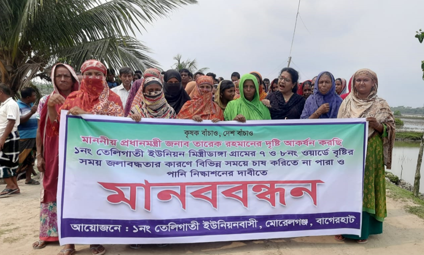 মোরেলগঞ্জে জলাবদ্ধতায় চাষাবাদ ব্যাহত, স্লুইজ গেটের দাবিতে মানববন্ধন
