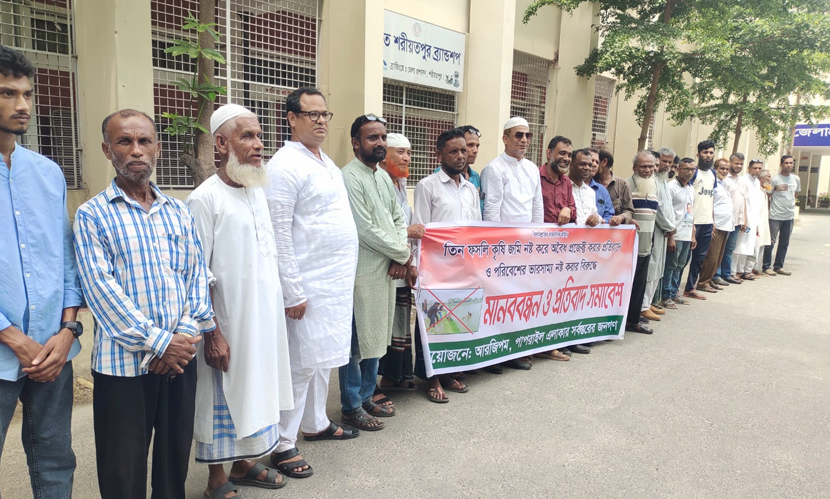 শরীয়তপুরে ৩ ফসলি জমিতে মাছের খামার করার প্রতিবাদে মানববন্ধন