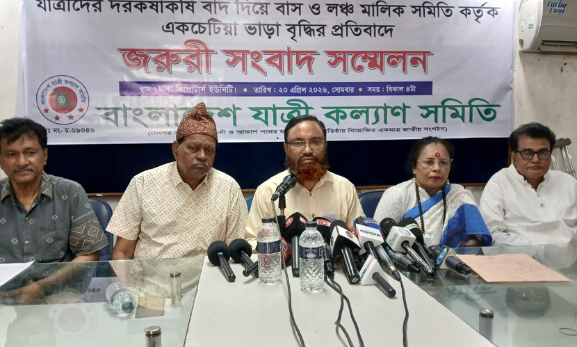 বাস ও লঞ্চে একচেটিয়া ভাড়া বৃদ্ধির পাঁয়তারা বন্ধ করুন: যাত্রী কল্যাণ সমিতি