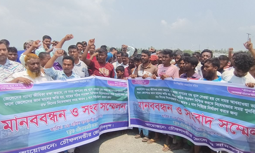 সাগরে মাছ ধরায় নিষেধাজ্ঞা, জেলেদের বিক্ষোভ মিছিল