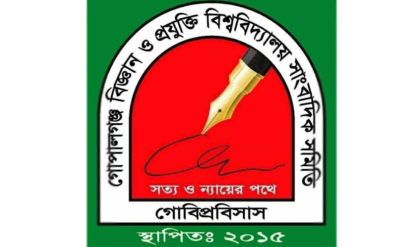 ডুজা সদস্যদের ওপর হামলার ঘটনায় গোবিপ্রবিসাসের নিন্দা