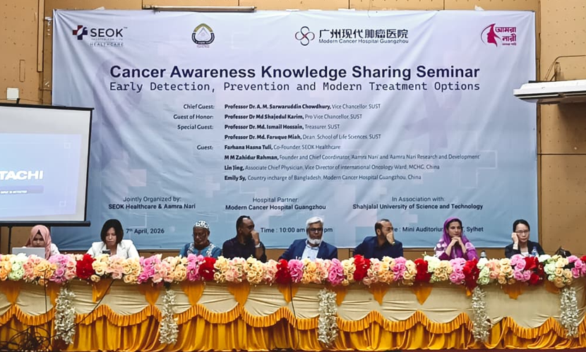 শাহজালাল বিজ্ঞান ও প্রযুক্তি বিশ্ববিদ্যালয়ে ক্যানসার সচেতনতা সেমিনার অনুষ্ঠিত