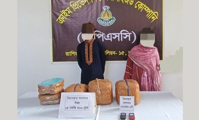 রামুতে ১৫ কেজি গাঁজাসহ স্বামী-স্ত্রী গ্রেফতার