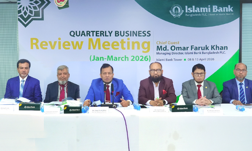 ইসলামী ব্যাংকের ত্রৈমাসিক ব্যবসায় উন্নয়ন সম্মেলন অনুষ্ঠিত