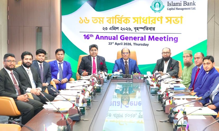 ইসলামী ব্যাংক ক্যাপিটাল ম্যানেজমেন্ট লিমিটেডের এজিএম