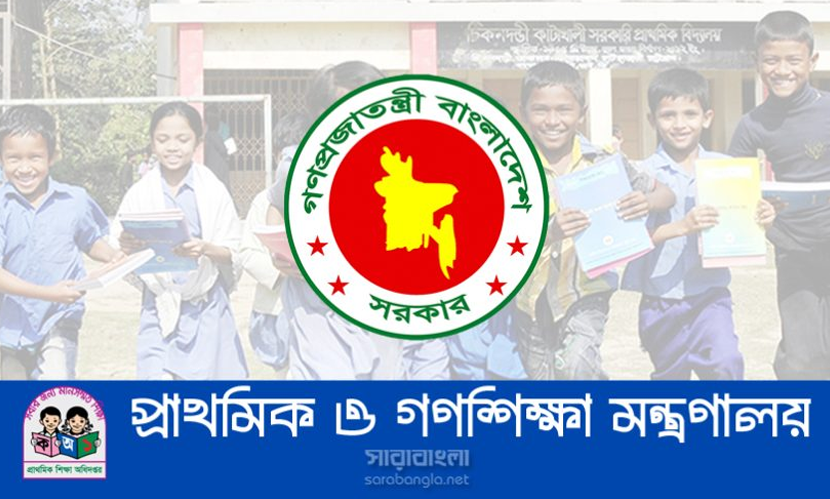 আজ থেকে শুরু প্রাথমিক বৃত্তি পরীক্ষা