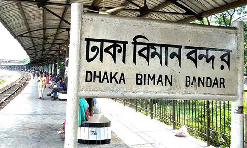 আজ থেকে বিমানবন্দর স্টেশনে থামছে না ৯ ট্রেন