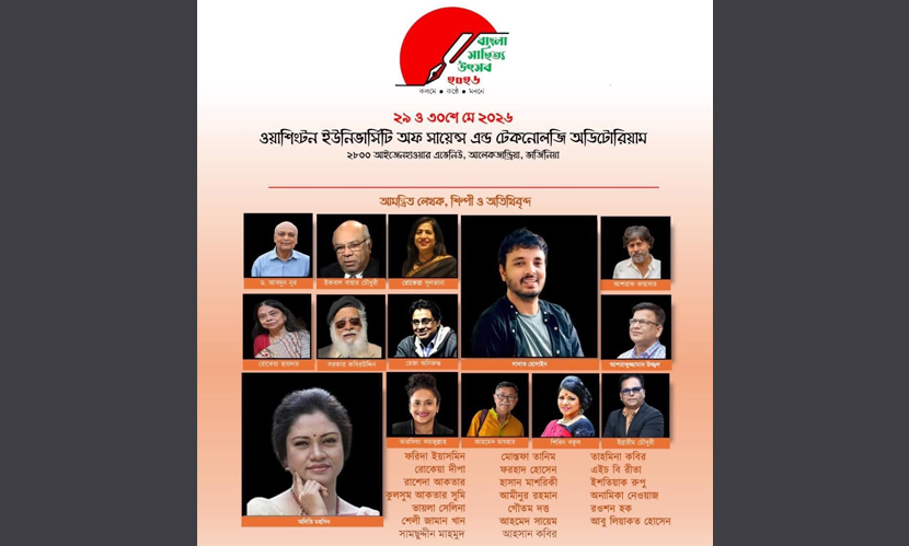 বাংলা সাহিত্য উৎসব ২০২৬: প্রবাসে বাংলা ভাষা, সাহিত্য ও সংস্কৃতির মিলনমেলা