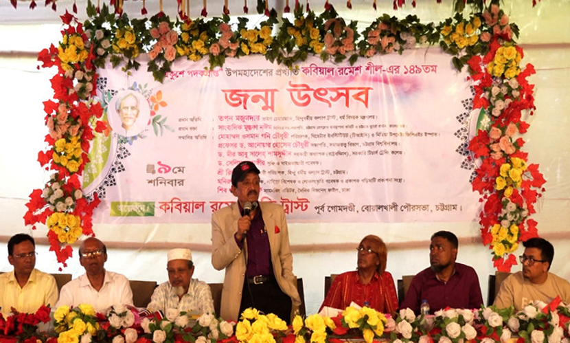 ধর্মের গণ্ডি পেরিয়ে মানুষের কবি ছিলেন রমেশ শীল