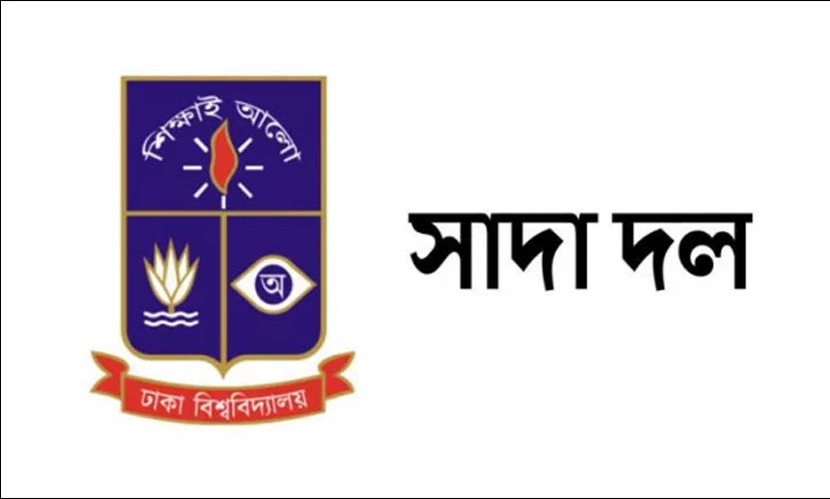 ববি হাজ্জাজের বক্তব্য ‘অত্যন্ত নিন্দনীয়’, প্রত্যাহারের দাবি ঢাবি সাদা দলের