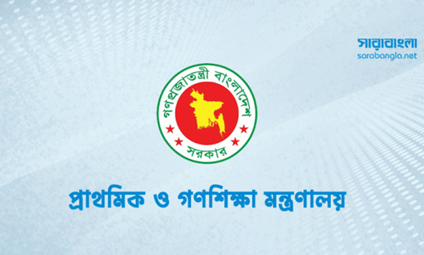প্রাথমিক শিক্ষার মান ও পরিবেশ উন্নয়নে নির্দেশনা