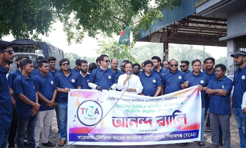 সিরাজগঞ্জে ক্যামেরা জার্নালিস্ট অ্যাসোসিয়েশনের অভিষেক