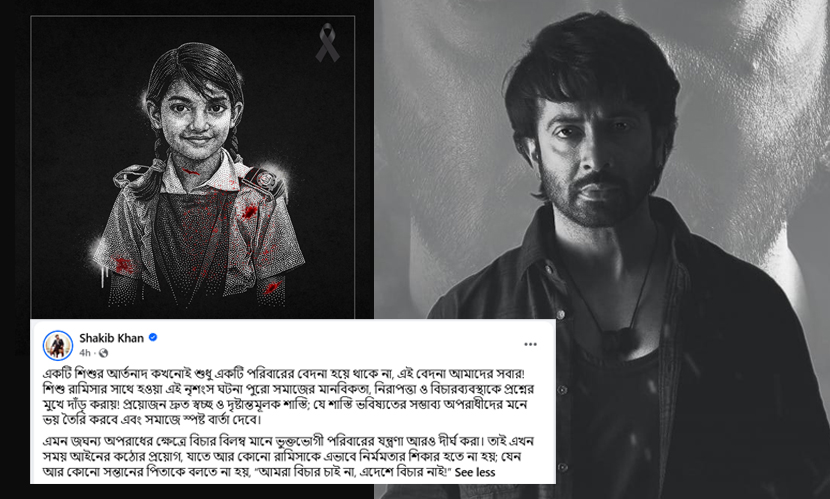 রামিসা হত্যা পুরো সমাজের মানবিকতা ও বিচারব্যবস্থাকে প্রশ্নের মুখে দাঁড় করায়: শাকিব খান
