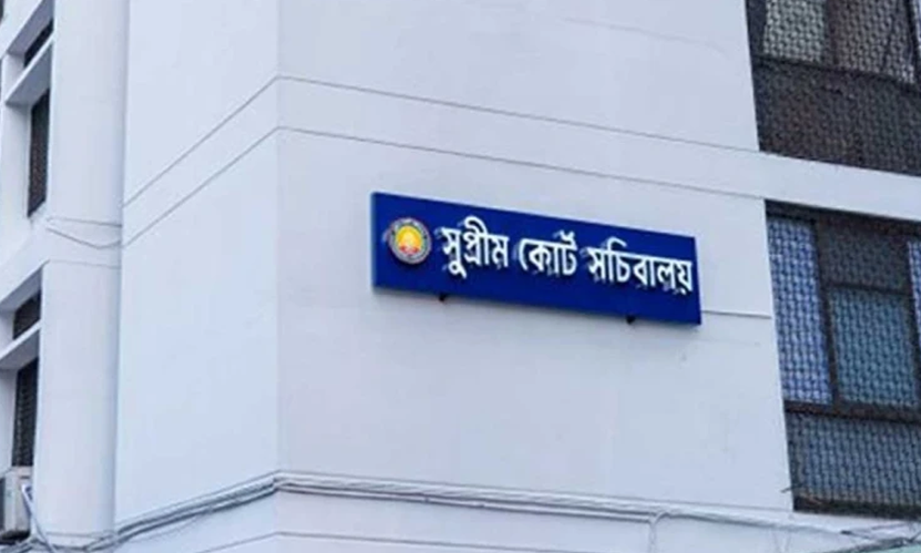 সুপ্রিম কোর্টে পৃথক সচিবালয় প্রতিষ্ঠার রায়ের বিরুদ্ধে আপিল