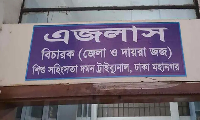 শিশু রামিসা হত্যা মামলা: বিচার শুরু হতে পারে ১ জুন