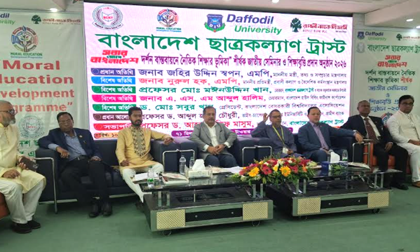 ‘তরুণ প্রজন্মকে ডিজিটাল সাক্ষরতার পাশাপাশি নৈতিক শিক্ষায় শিক্ষিত করতে হবে’