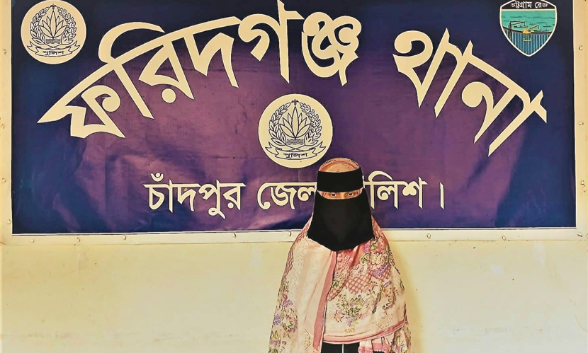 চাঁদপুরে ১১টি মাদক মামলার আসামি খুকি গ্রেফতার