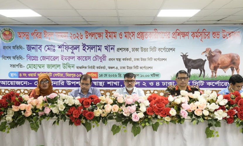 ঈদুল আজহা উপলক্ষ্যে ইমাম ও মাংস প্রস্তুতকারীদের প্রশিক্ষণ ডিএনসিসির