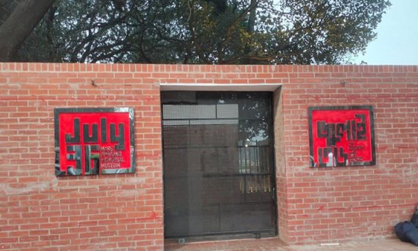 জুলাই গণ-অভ্যুত্থান স্মৃতি জাদুঘর পরিদর্শন স্পিকার ও ডেপুটি স্পিকারের