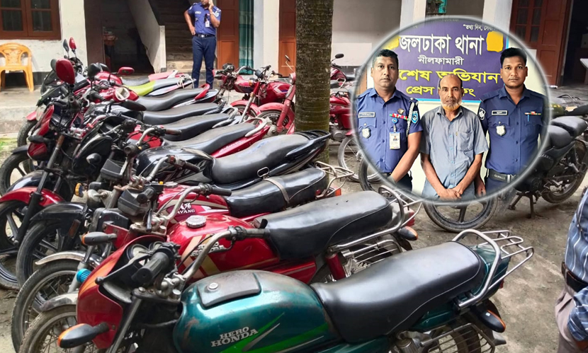 নীলফামারীতে ‘চোর চক্রের মূলহোতা’ গ্রেফতার, ৩২ মোটরসাইকেল উদ্ধার
