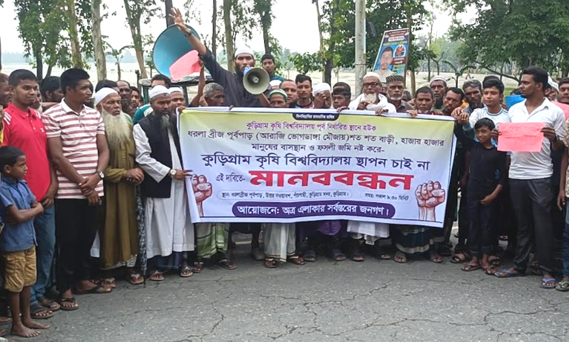 কুড়িগ্রামে প্রস্তাবিত কৃষি বিশ্ববিদ্যালয়ের স্থান পরিবর্তনের দাবিতে মানববন্ধন