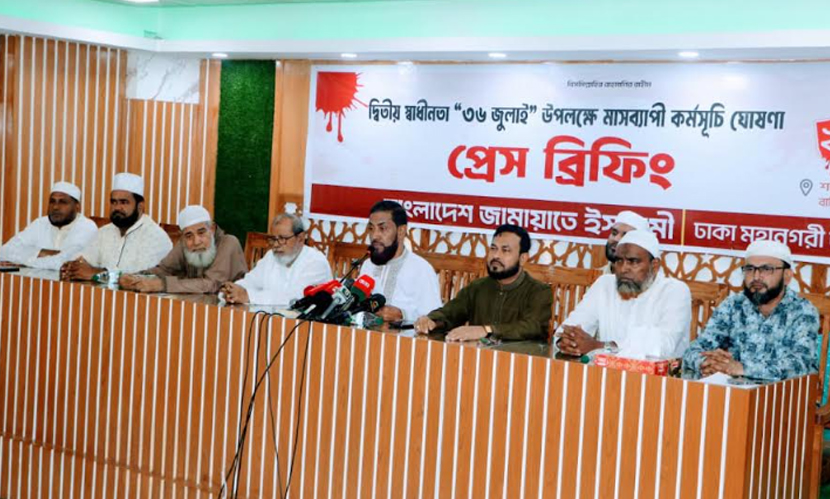 মহানগর উত্তর জামায়াতের মাসব্যাপী কর্মসূচি ঘোষণা