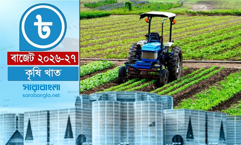 কৃষি খাতে বরাদ্দ ৪৩ হাজার ৩৩৫ কোটি টাকা