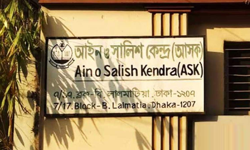 চাকরি দিচ্ছে আইন ও সালিশ কেন্দ্র