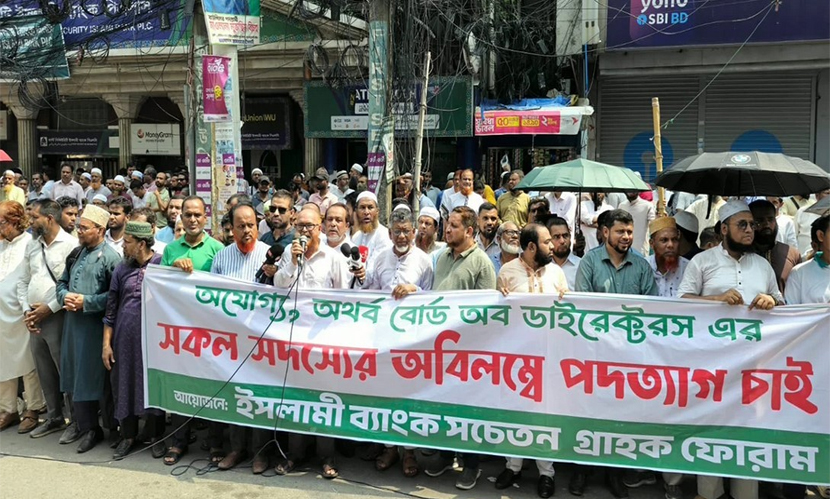 ইসলামী ব্যাংকের গ্রাহকদের আন্দোলন অব্যাহত