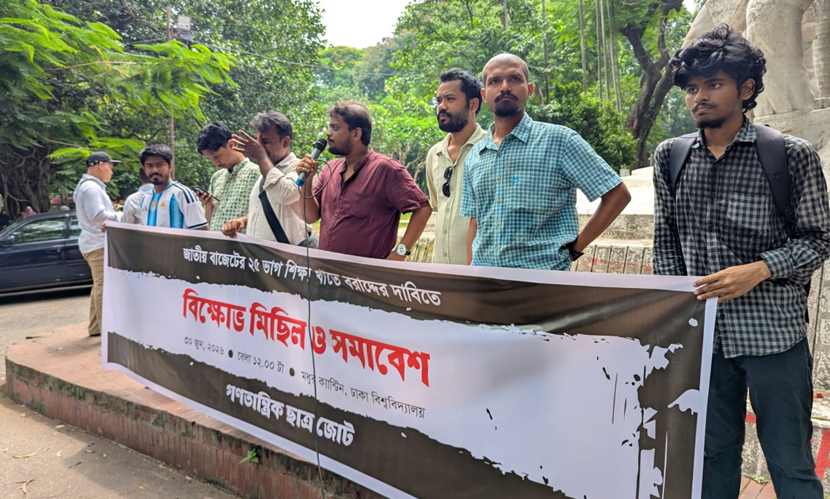শিক্ষাখাতে বাজেটের ২৫ ভাগ বরাদ্দের দাবিতে বিক্ষোভ