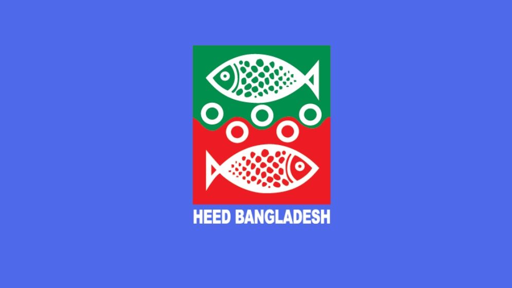 হীড বাংলাদেশে চাকরির সুযোগ