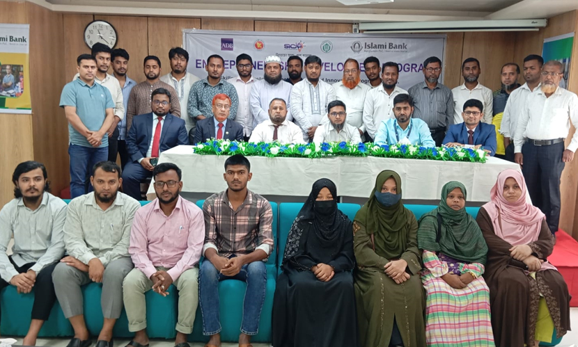 এসএমই উদ্যোক্তাদের বাংলাদেশ ব্যাংক ও ইসলামী ব্যাংকের প্রশিক্ষণ