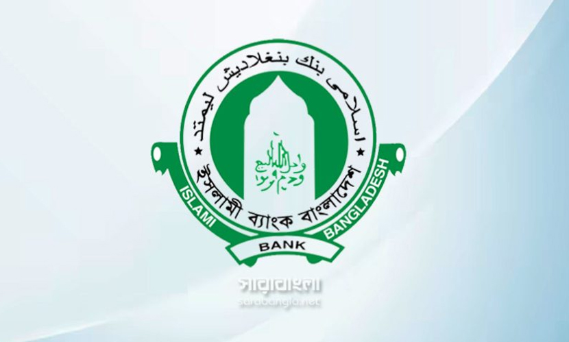 আরও ১৫০০ কোটি টাকা সহায়তা পেল ইসলামী ব্যাংক