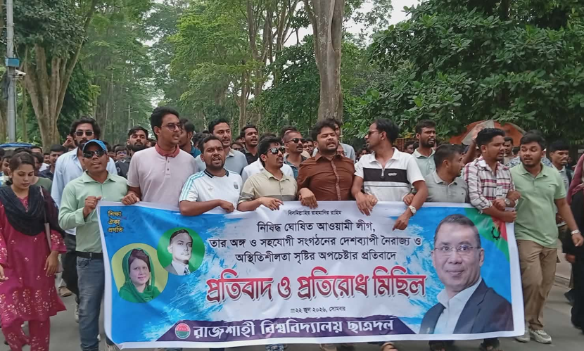 নেতা-কর্মীদের ধরিয়ে দিতে পারলে পুরস্কারের ঘোষণা রাবি ছাত্রদল সভাপতির