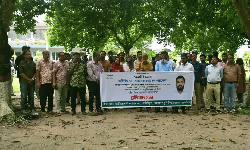 কেআইবি ইস্যুতে কৃষিবিদের ওপর হামলার অভিযোগ, বাকৃবিতে প্রতিবাদ সমাবেশ
