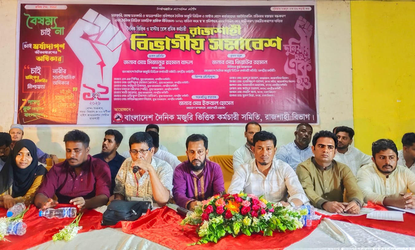 ৬ দফা দাবিতে রাজশাহীতে কর্মচারীদের বিভাগীয় সমাবেশ
