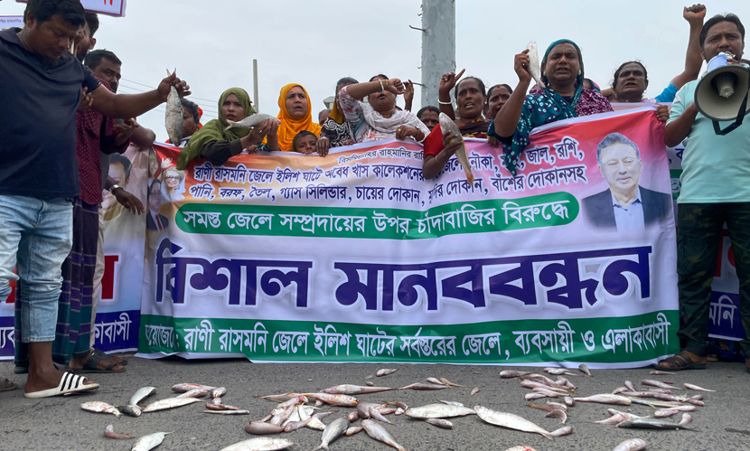 চাঁদাবাজির প্রতিবাদে সড়কে মাছ ফেলে জেলেদের বিক্ষোভ