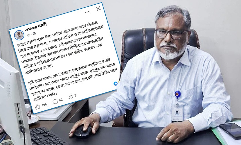 সাংবাদিকদের দিয়ে বাথরুম পরিষ্কার করাতে চান স্বাস্থ্য অধিদফতরের উপ-পরিচালক!