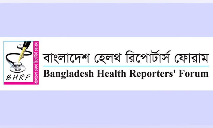 সাংবাদিকদের দিয়ে বাথরুম পরিষ্কার করানোর মন্তব্যে বিএইচআরএফের নিন্দা