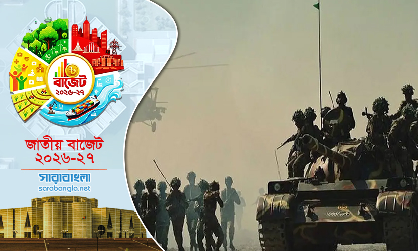 প্রতিরক্ষা খাতে বরাদ্দ ৪২ হাজার কোটি টাকা; বেড়েছে ১ হাজার ৫৯৩ কোটি
