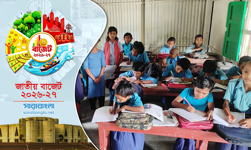 শিক্ষা খাতে বড় রূপান্তর, বরাদ্দ বেড়ে ১ লাখ ৩৬ হাজার ৬০৬ কোটি টাকা