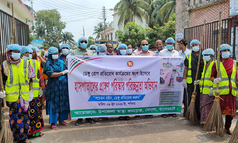 মোংলায় ডেঙ্গুর প্রকোপ: স্বাস্থ্য কমপ্লেক্সে পরিচ্ছন্নতা অভিযান