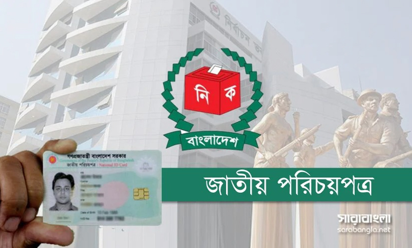 এনআইডি পেতে প্রায় ৯০ হাজার প্রবাসীর আবেদন