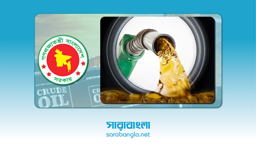 জ্বালানি তেলের নতুন দাম আজ থেকে কার্যকর