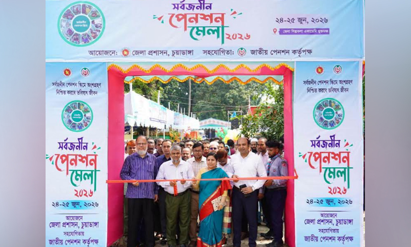 চুয়াডাঙ্গায় ২ দিনব্যাপী সর্বজনীন পেনশন মেলার উদ্বোধন