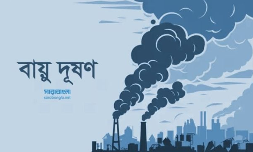 ছুটির দিনে বায়ুদূষণে অস্বাস্থ্যকর ঢাকার বাতাস