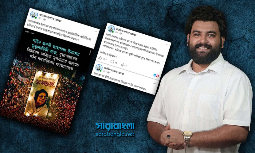জাহানারা ইমামকে ‘জাহান্নামের ইমাম’ বললেন রাকসু’র সংস্কৃতি সম্পাদক