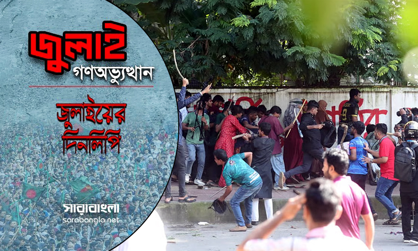 কোটা আন্দোলনে ছাত্রলীগের হামলা, রক্তে ভিজল ক্যাম্পাস