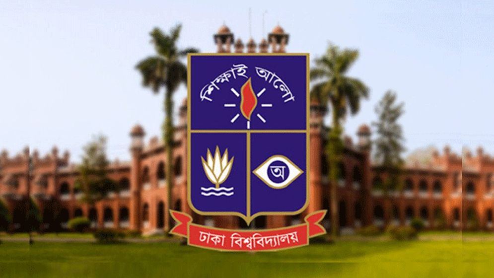 ঢাকা বিশ্ববিদ্যালয়ে চাকরির সুযোগ