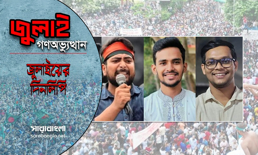 ৩ সমন্বয়ককে হাসপাতাল থেকে তুলে নেয় পুলিশ, দেশজুড়ে আতঙ্ক